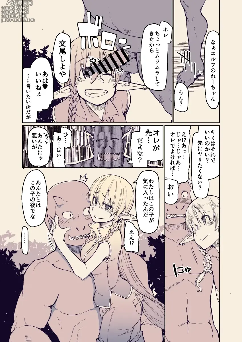 Page 7 of doujinshi Dosukebe Elf no Ishukan Nikki 13
