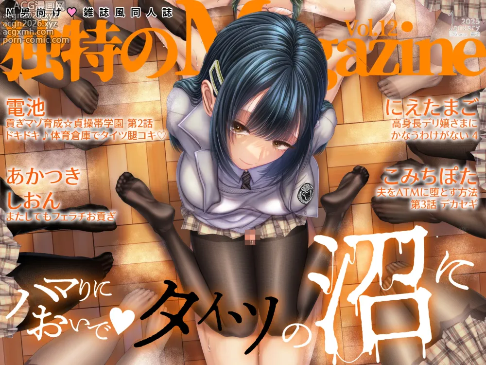 Page 1 of doujinshi M-o Muke Zasshifuu Doujinshi Dokutoku no Magazine Vol. 12