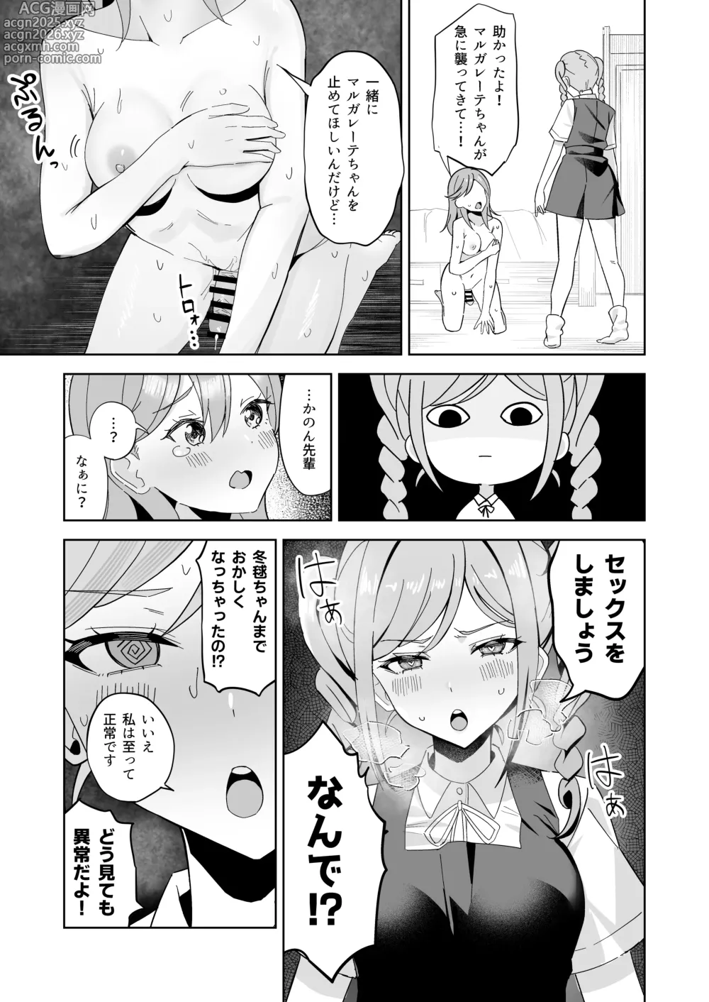 Page 12 of doujinshi Tomate ni GyakuRa Sareru Hon