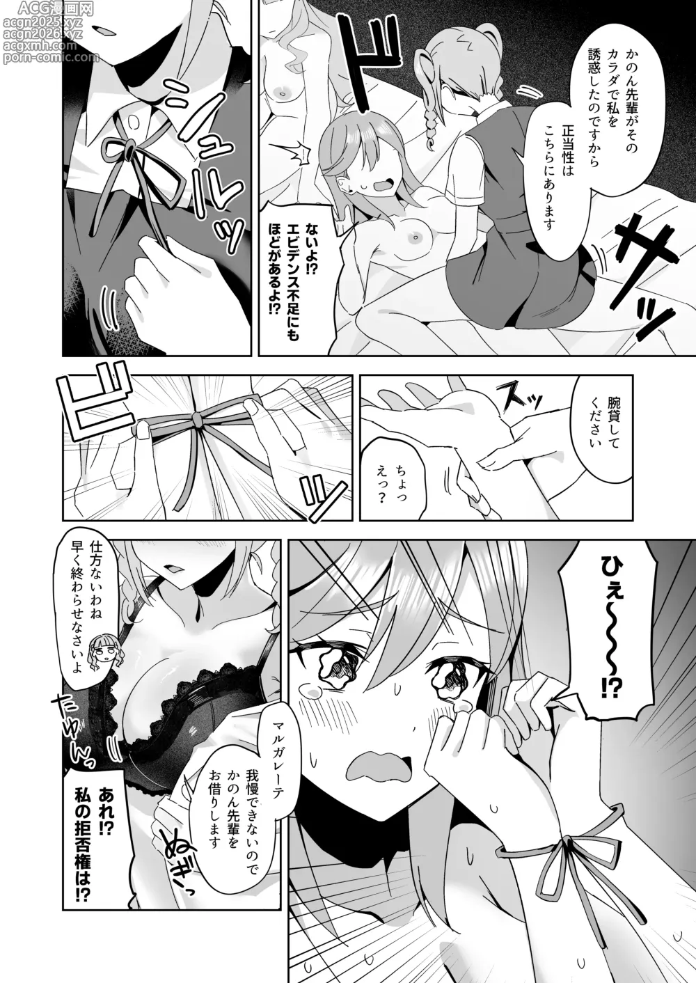 Page 13 of doujinshi Tomate ni GyakuRa Sareru Hon