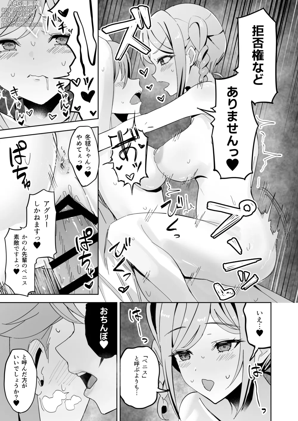 Page 14 of doujinshi Tomate ni GyakuRa Sareru Hon