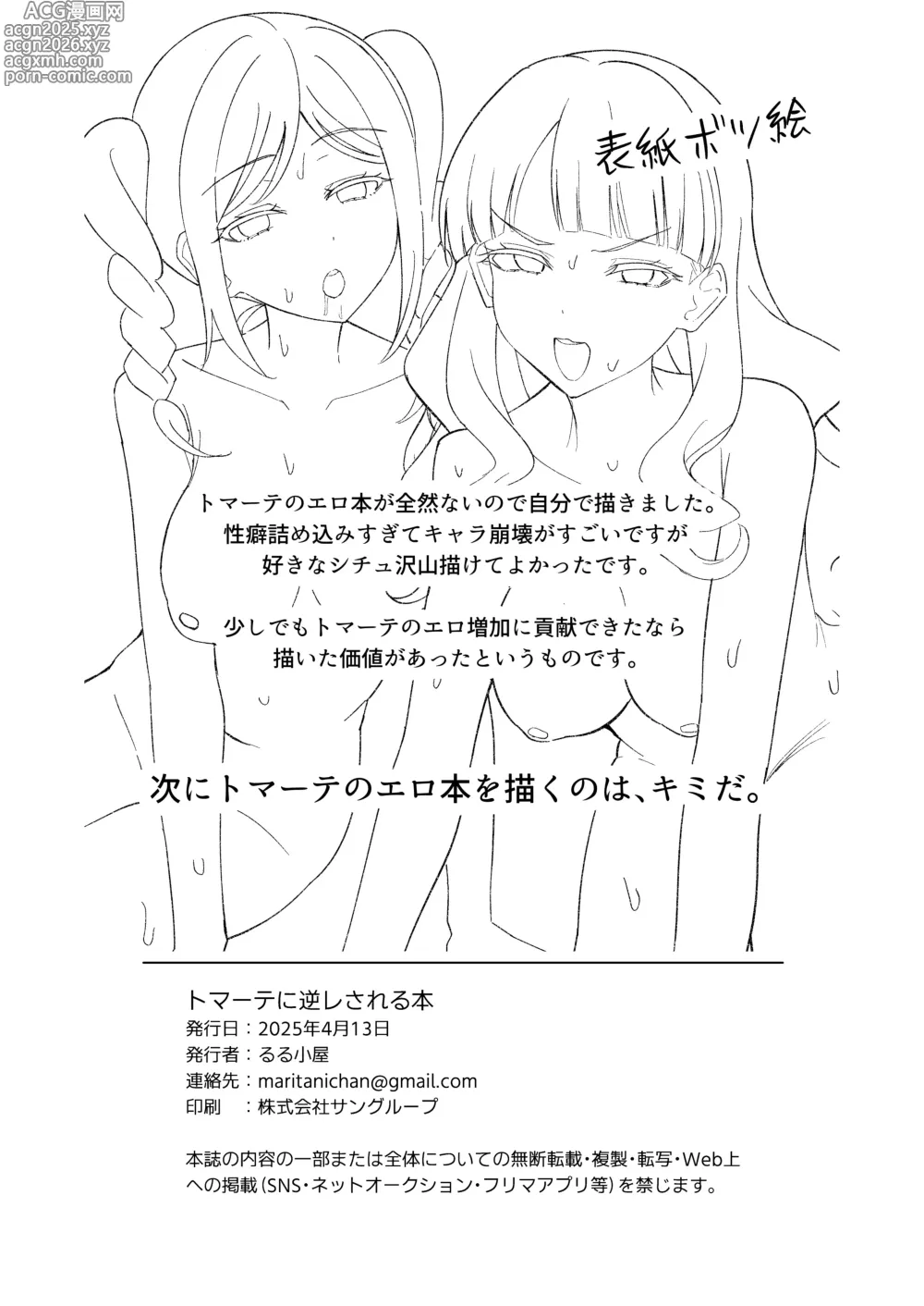 Page 19 of doujinshi Tomate ni GyakuRa Sareru Hon