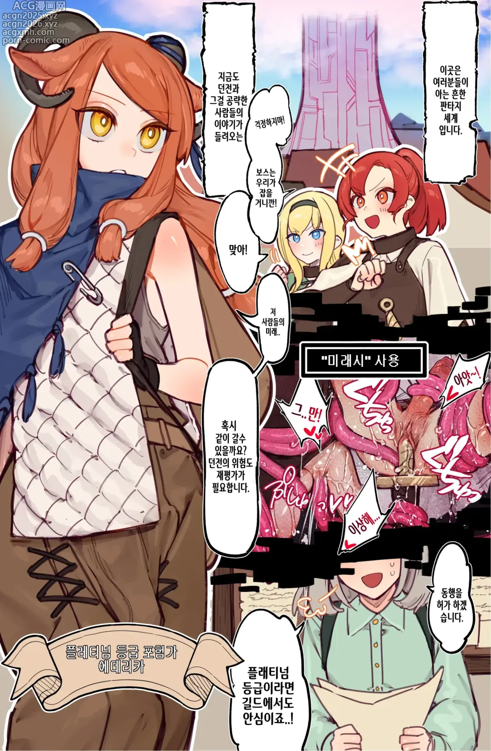 Page 3 of doujinshi Yoku Aru Ero Trap Dungeon Mono -Mirai ga Mieru kara ETD nante Yoyuu dashi Joukyuu Boukensha ga Seiyoku ni Makeru Wake Nai Hen- (uncensored)