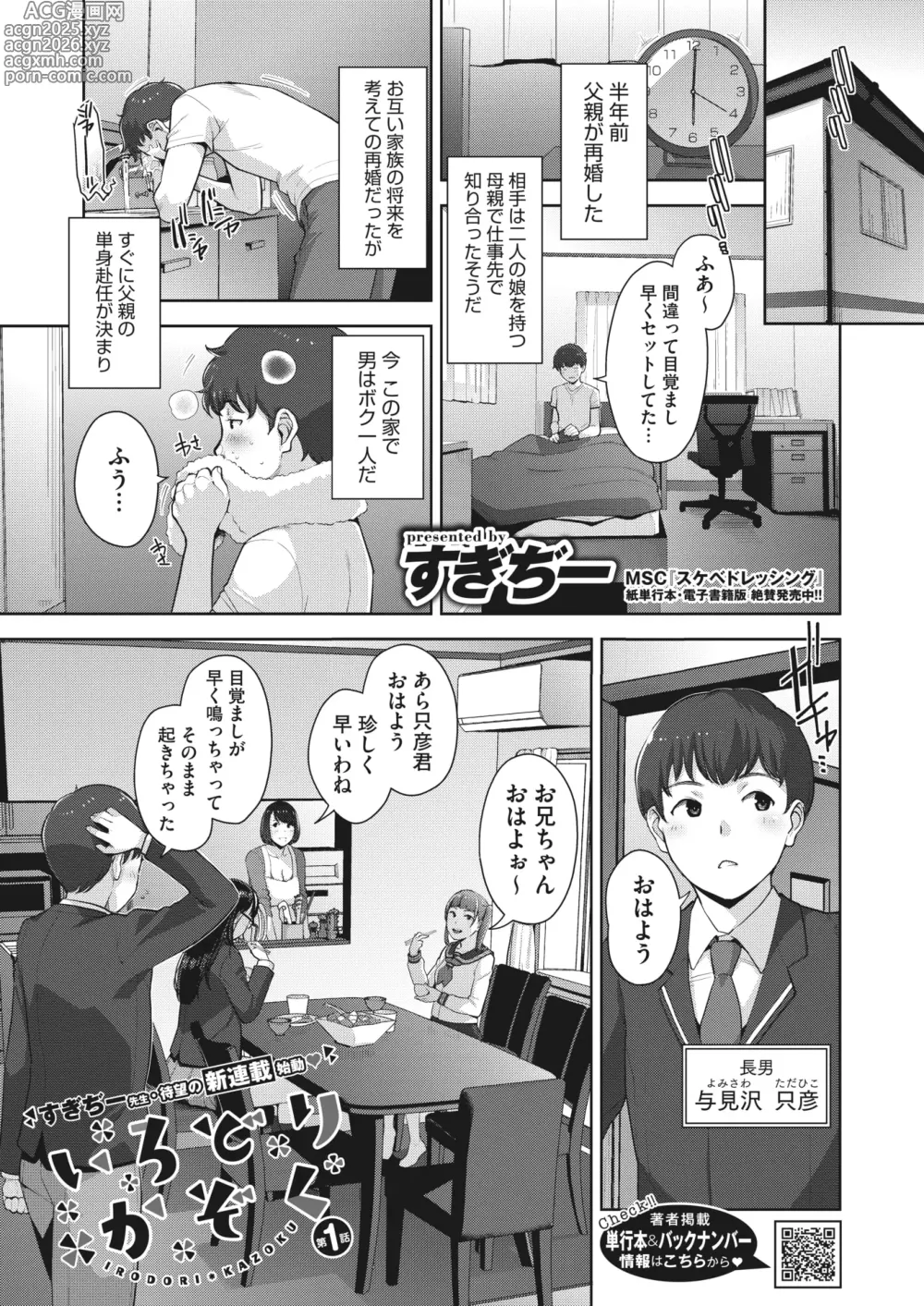 Page 2 of manga Irodori Kazoku Ch. 1-5