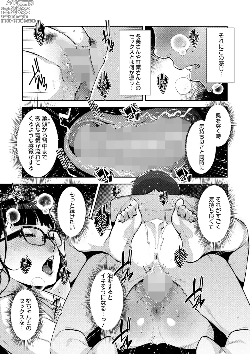 Page 164 of manga Irodori Kazoku Ch. 1-5