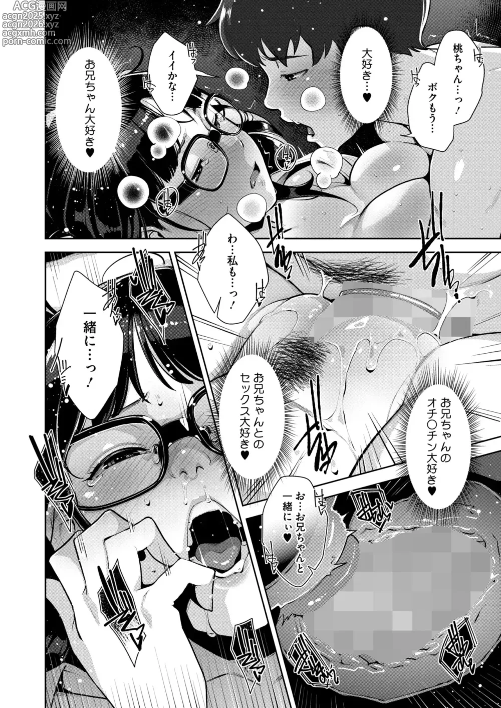 Page 167 of manga Irodori Kazoku Ch. 1-5