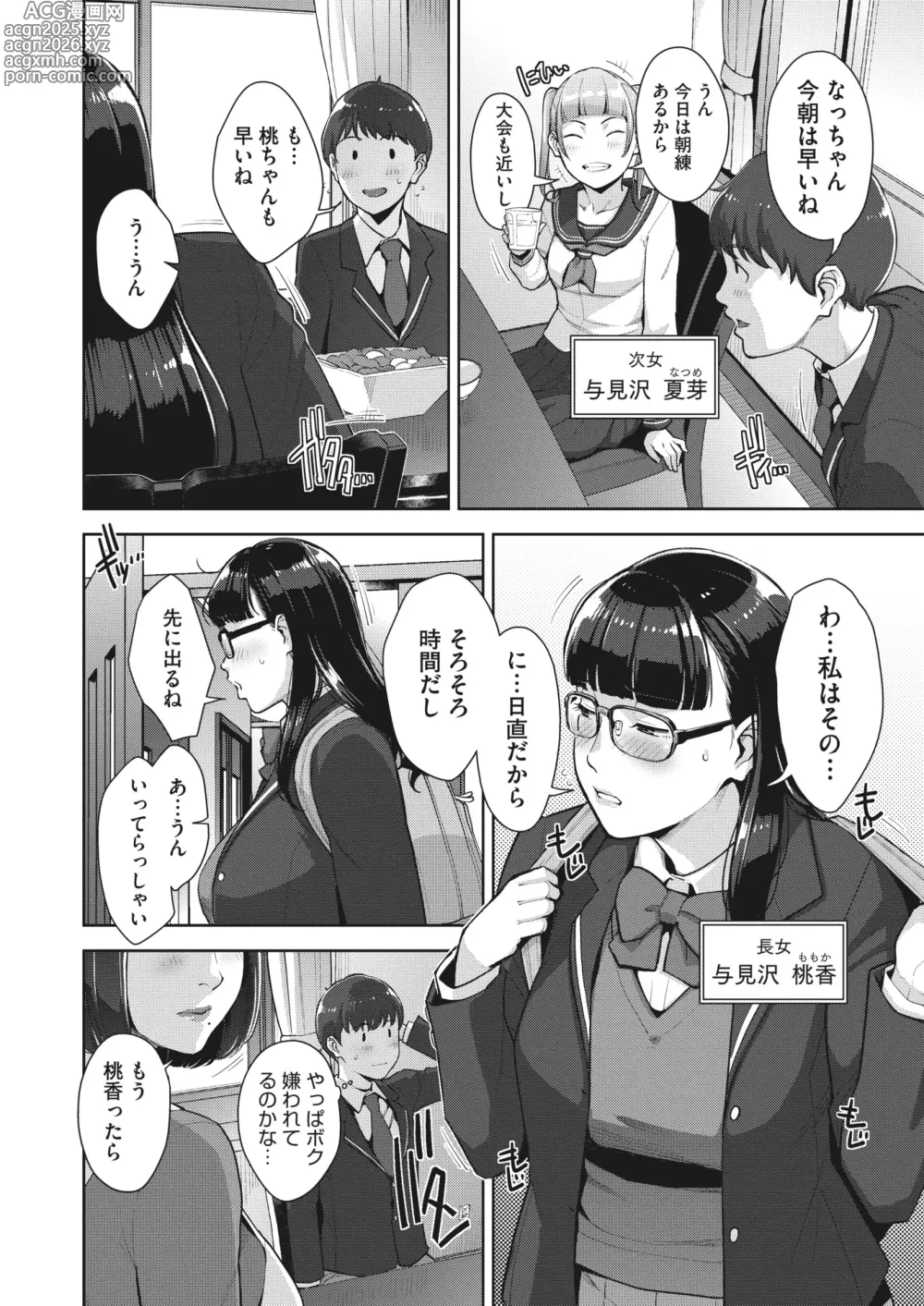 Page 3 of manga Irodori Kazoku Ch. 1-5