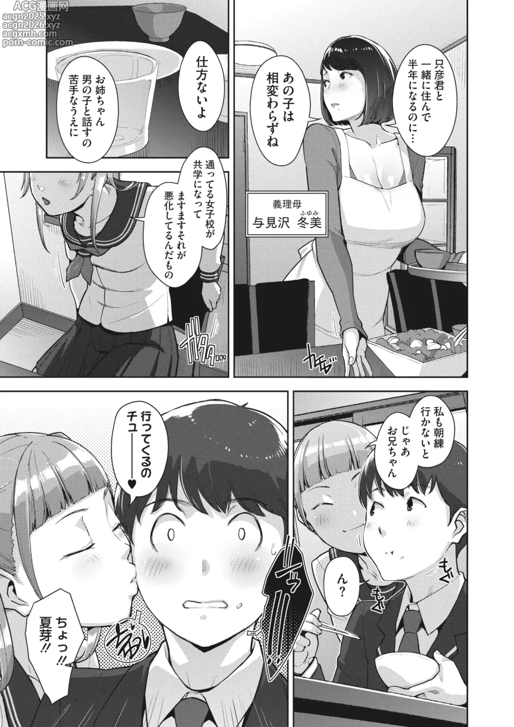 Page 4 of manga Irodori Kazoku Ch. 1-5