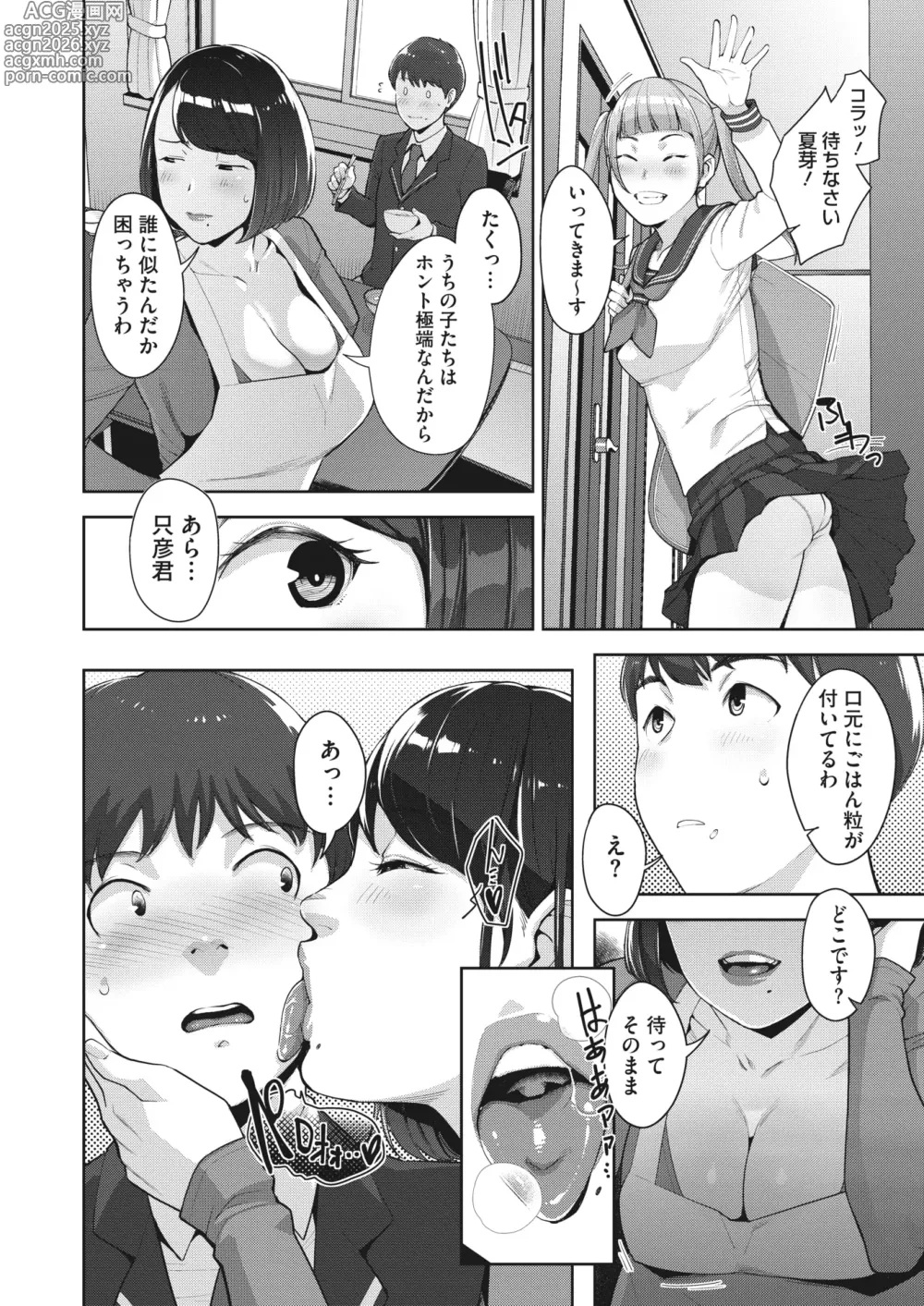 Page 5 of manga Irodori Kazoku Ch. 1-5