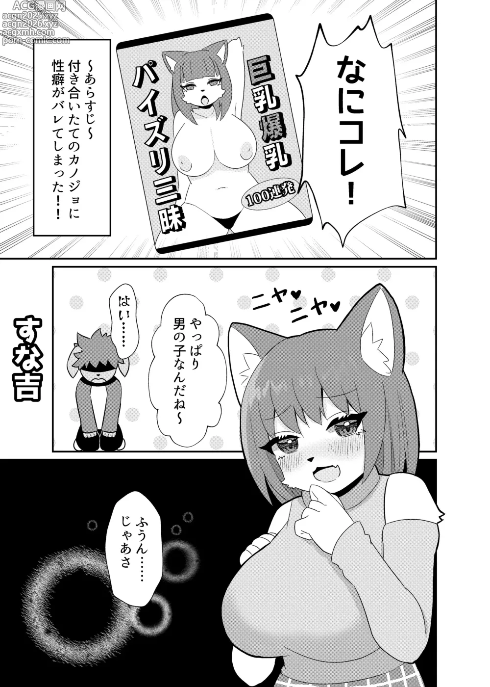 Page 59 of doujinshi Kemo Nee-san 9