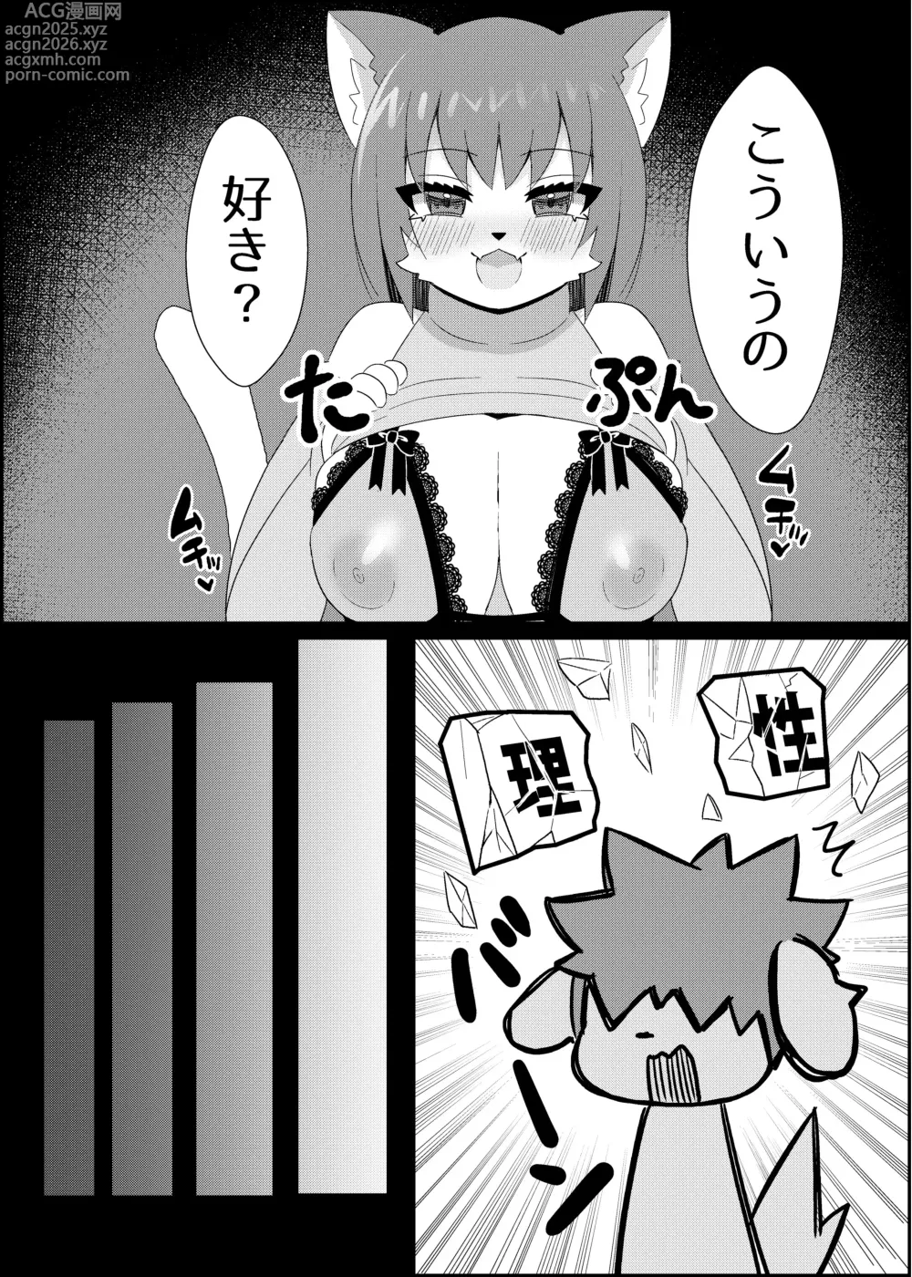 Page 60 of doujinshi Kemo Nee-san 9