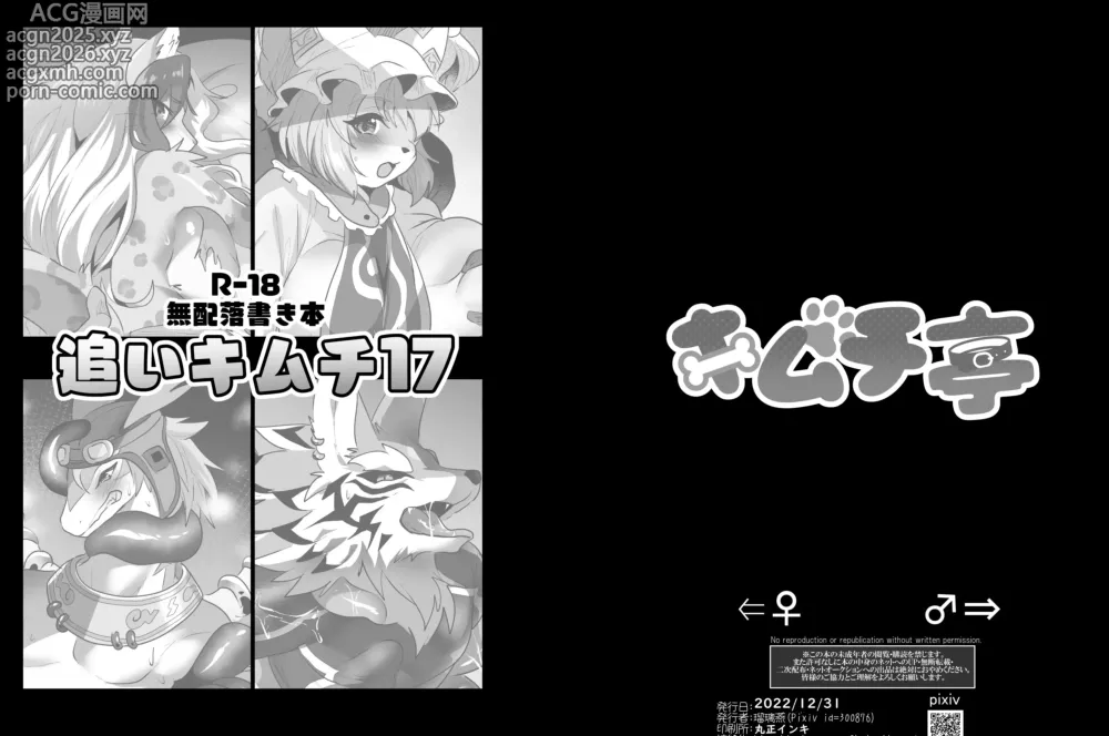 Page 1 of doujinshi Omake Bon Oi Kimuchi 17