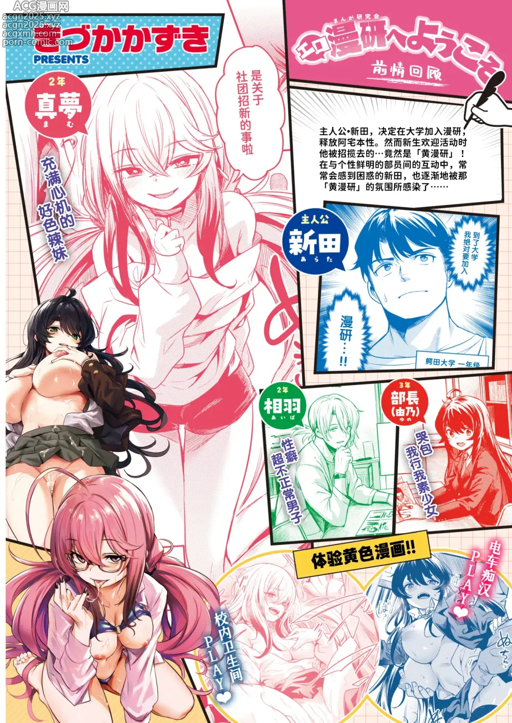 Page 2 of manga 黄漫研的日常
