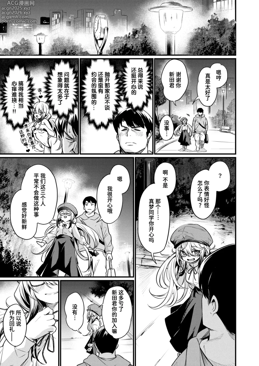 Page 12 of manga 黄漫研的日常