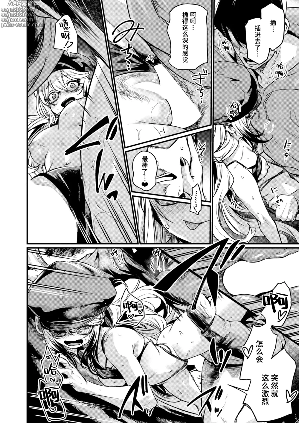 Page 19 of manga 黄漫研的日常