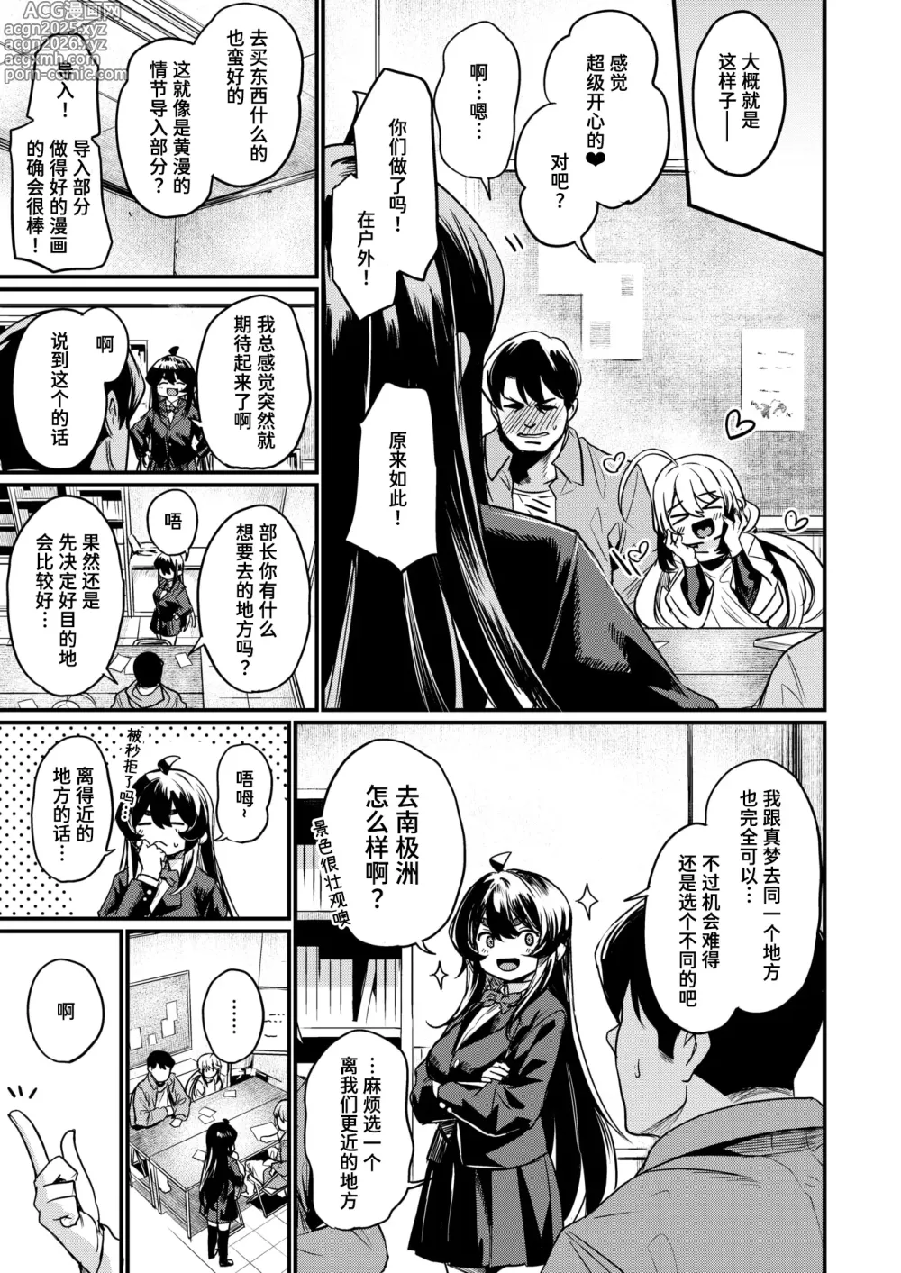 Page 22 of manga 黄漫研的日常