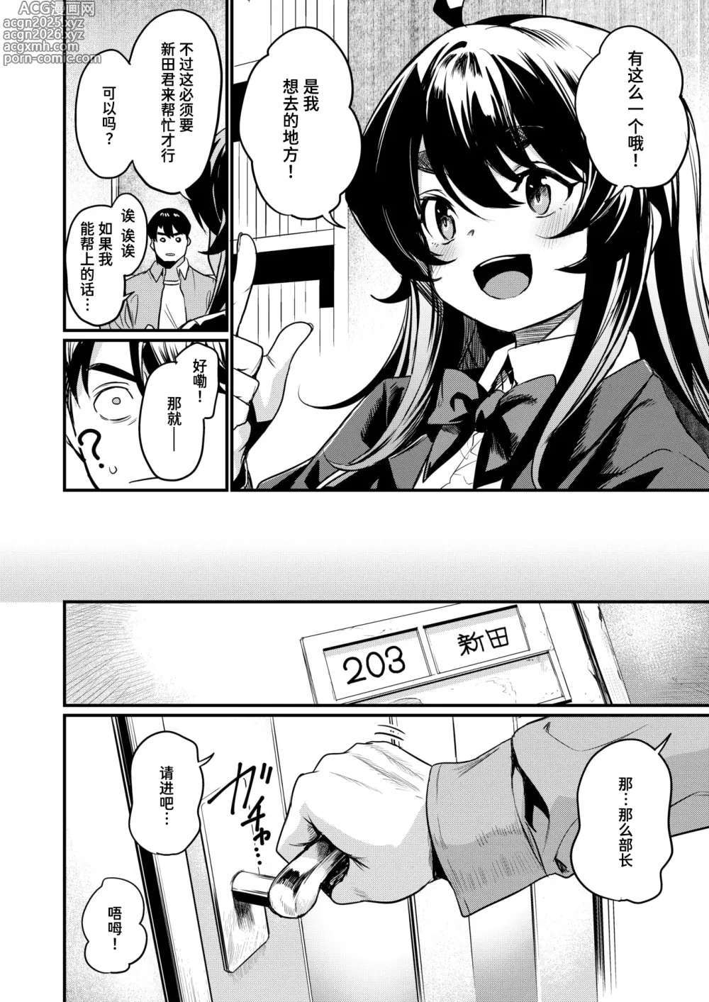 Page 23 of manga 黄漫研的日常