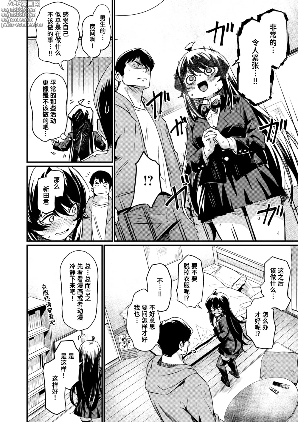 Page 25 of manga 黄漫研的日常