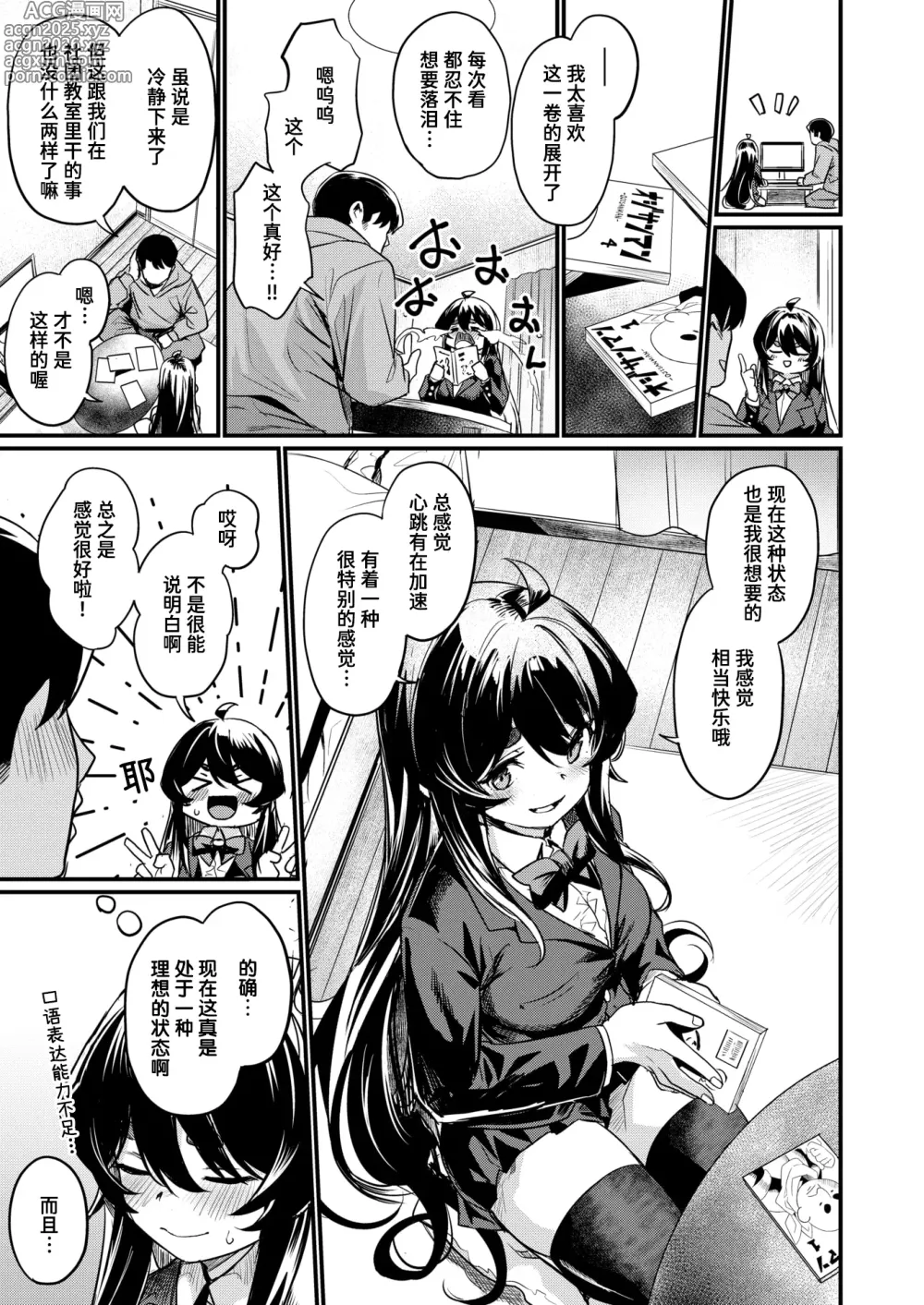 Page 26 of manga 黄漫研的日常