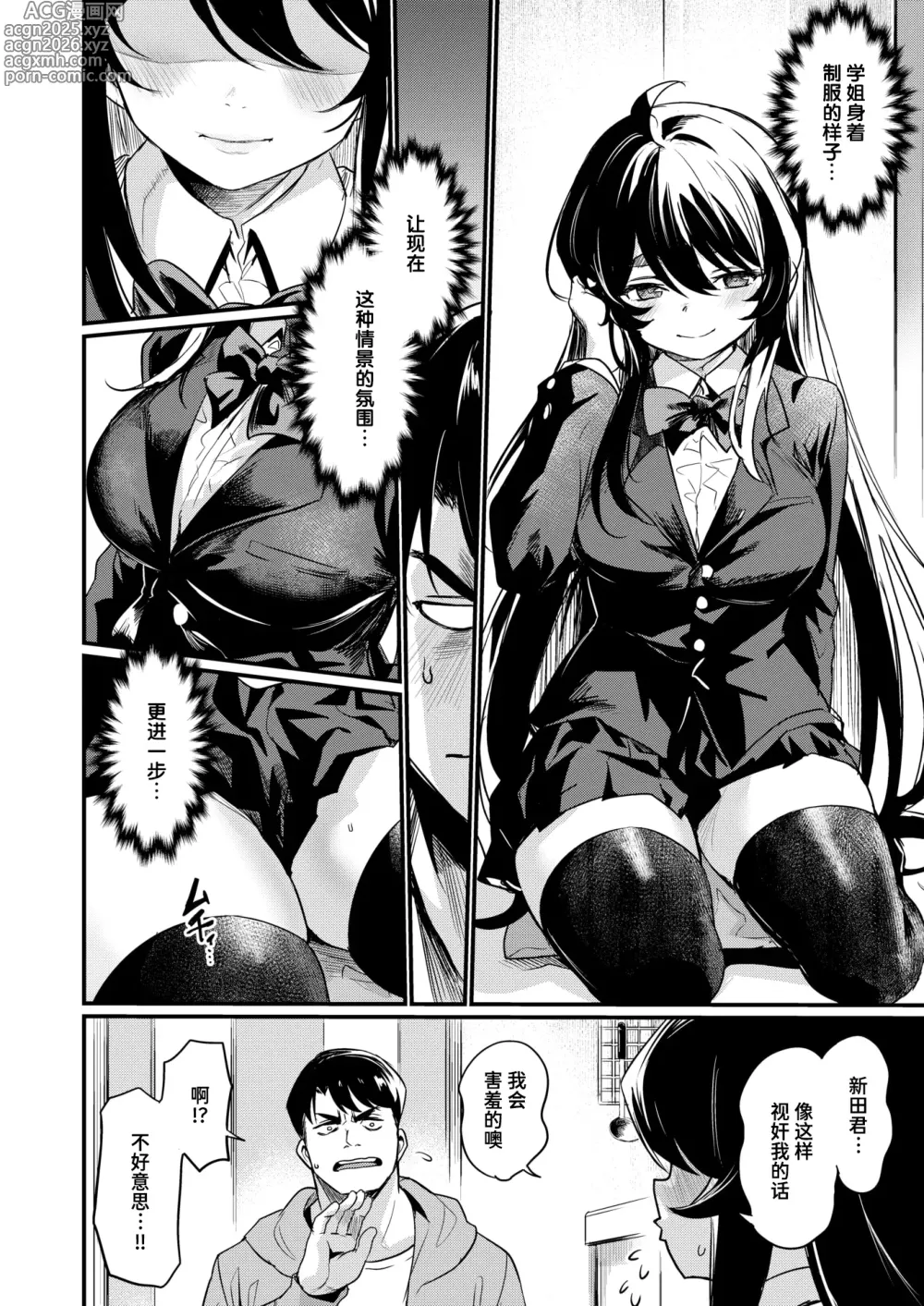 Page 27 of manga 黄漫研的日常