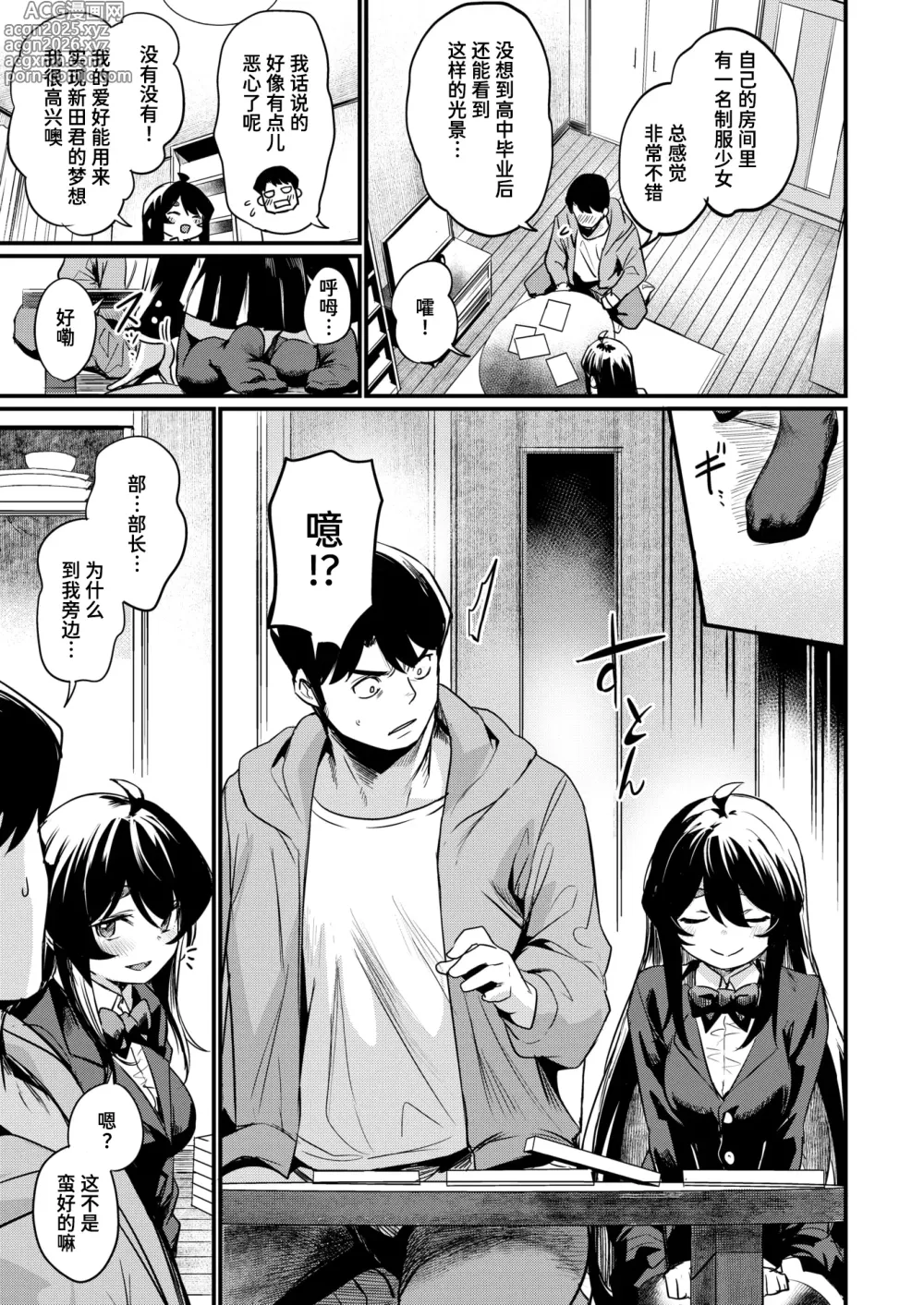 Page 28 of manga 黄漫研的日常
