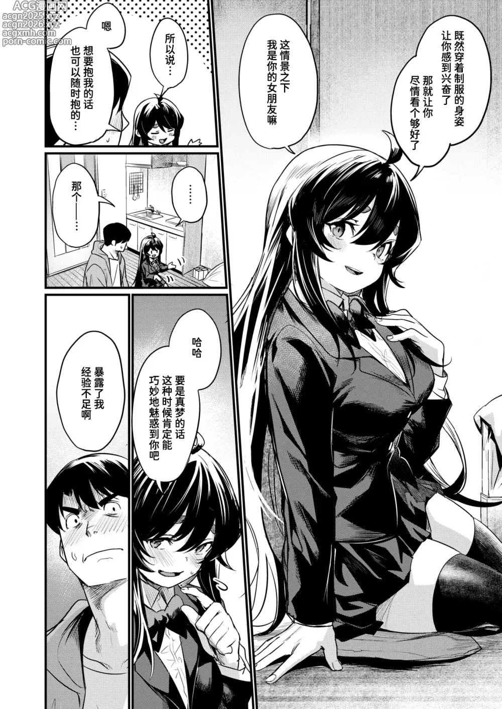 Page 29 of manga 黄漫研的日常