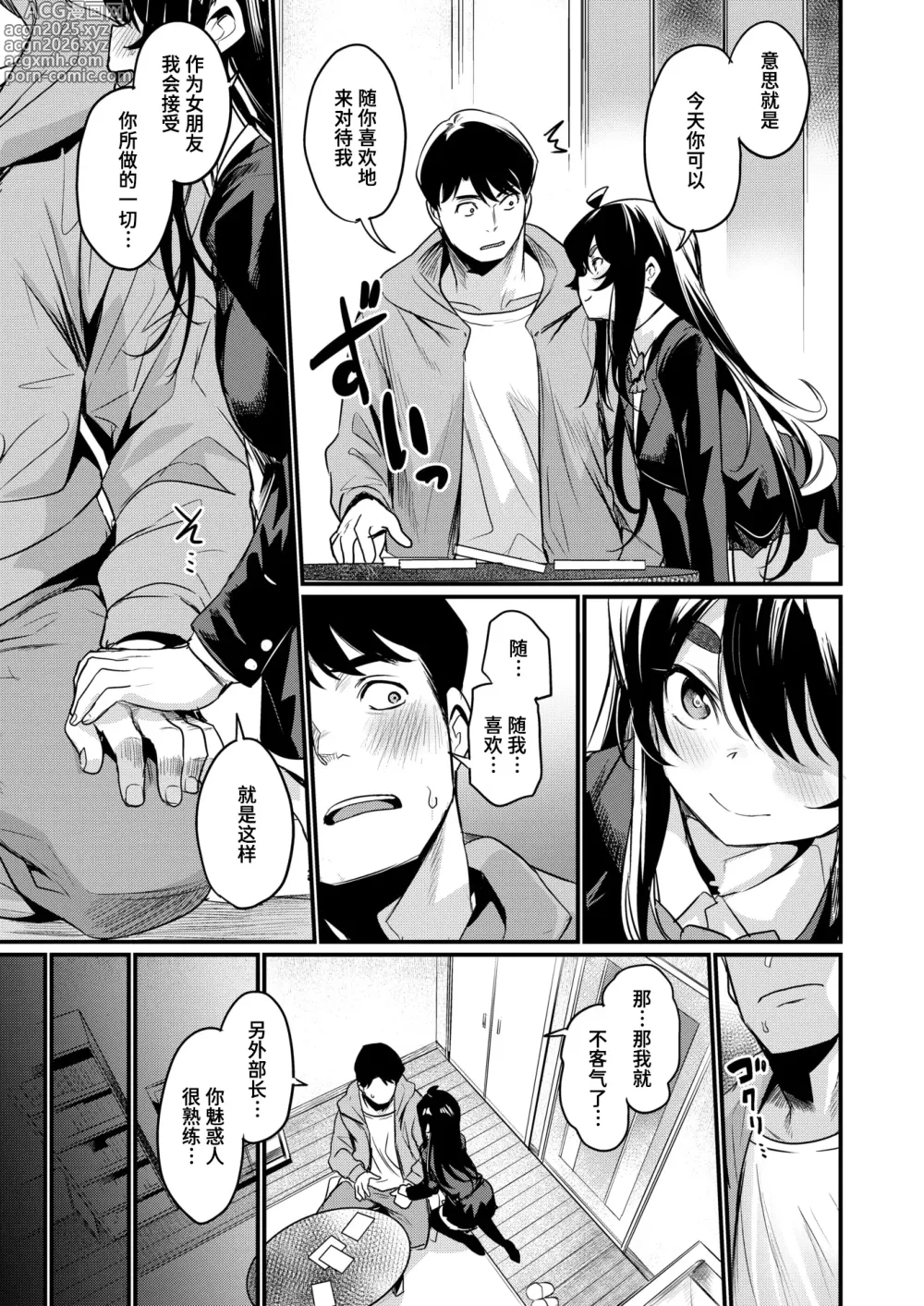 Page 30 of manga 黄漫研的日常