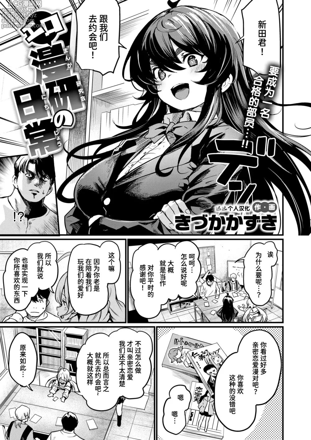 Page 4 of manga 黄漫研的日常