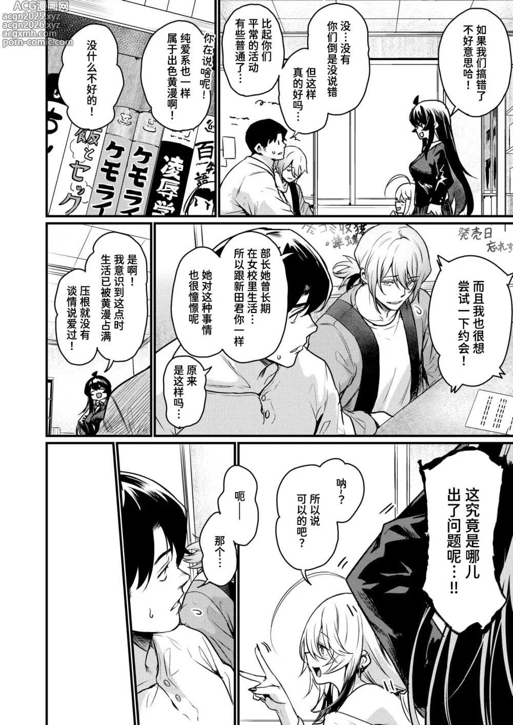 Page 5 of manga 黄漫研的日常