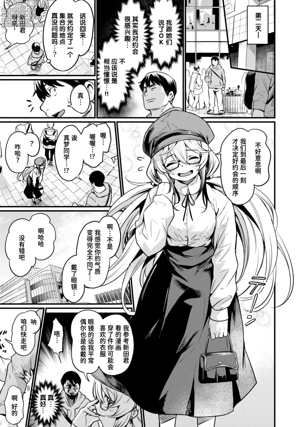 Page 6 of manga 黄漫研的日常