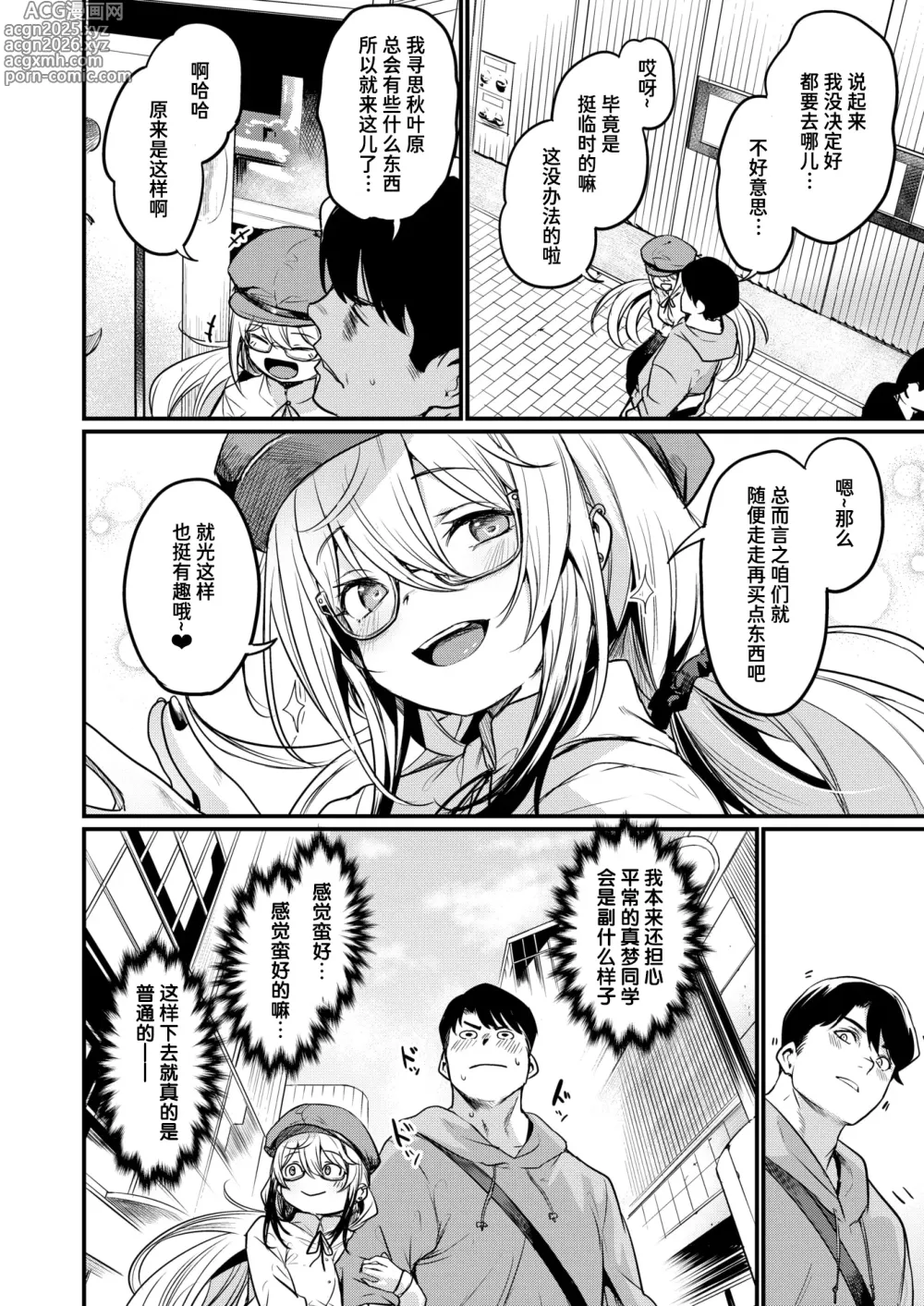 Page 7 of manga 黄漫研的日常