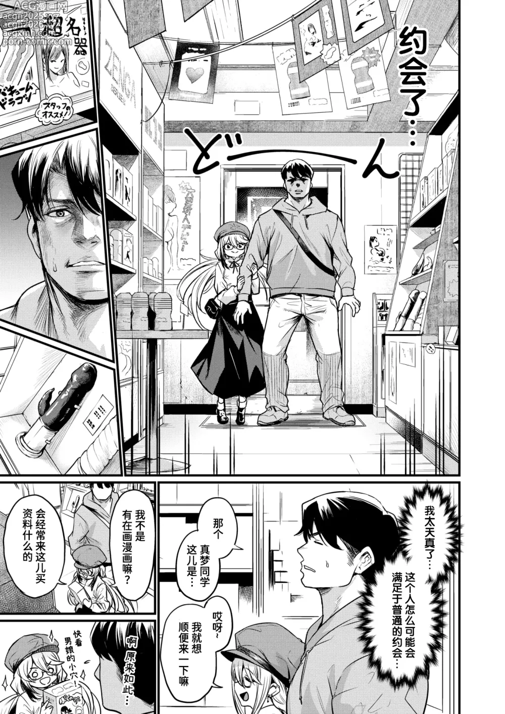 Page 8 of manga 黄漫研的日常
