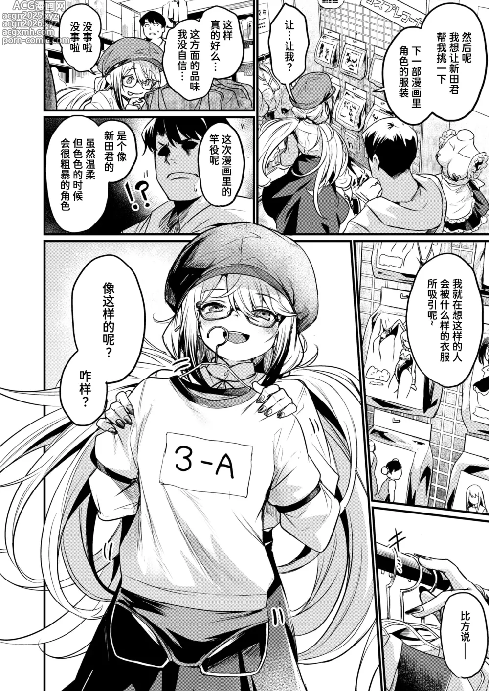 Page 9 of manga 黄漫研的日常