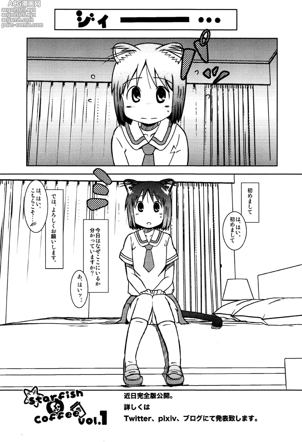 Page 2 of doujinshi Starfish and Coffee Vol. 0