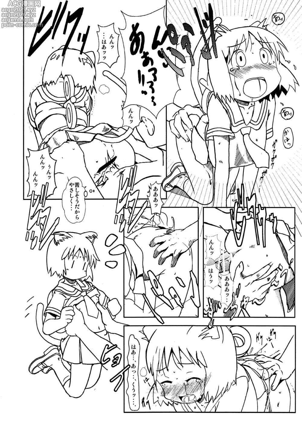 Page 11 of doujinshi Starfish and Coffee Vol. 0