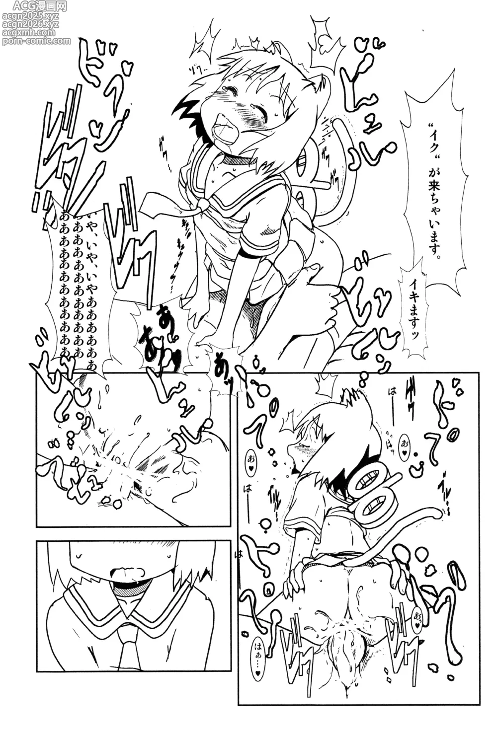 Page 13 of doujinshi Starfish and Coffee Vol. 0