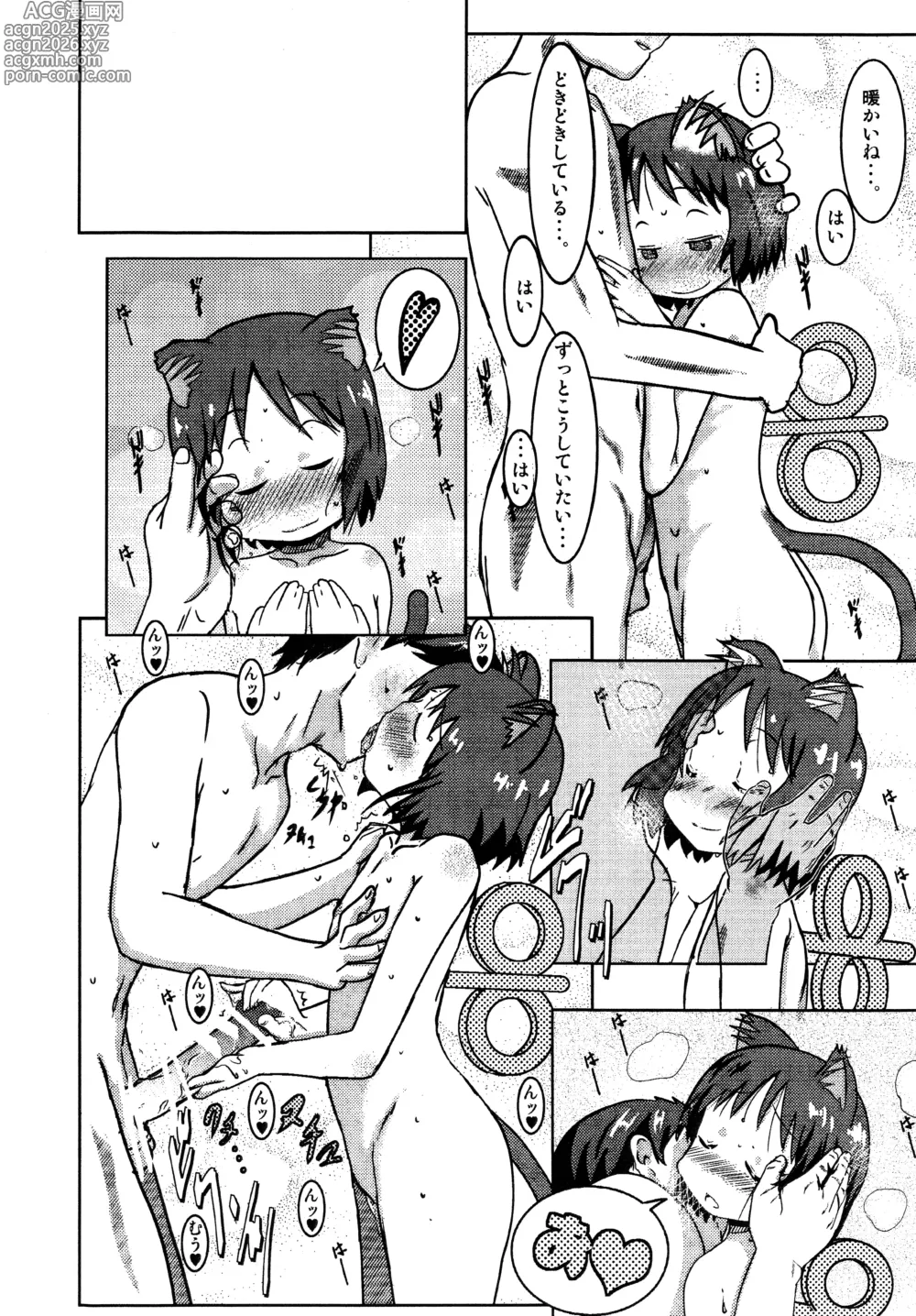 Page 15 of doujinshi Starfish and Coffee Vol. 0