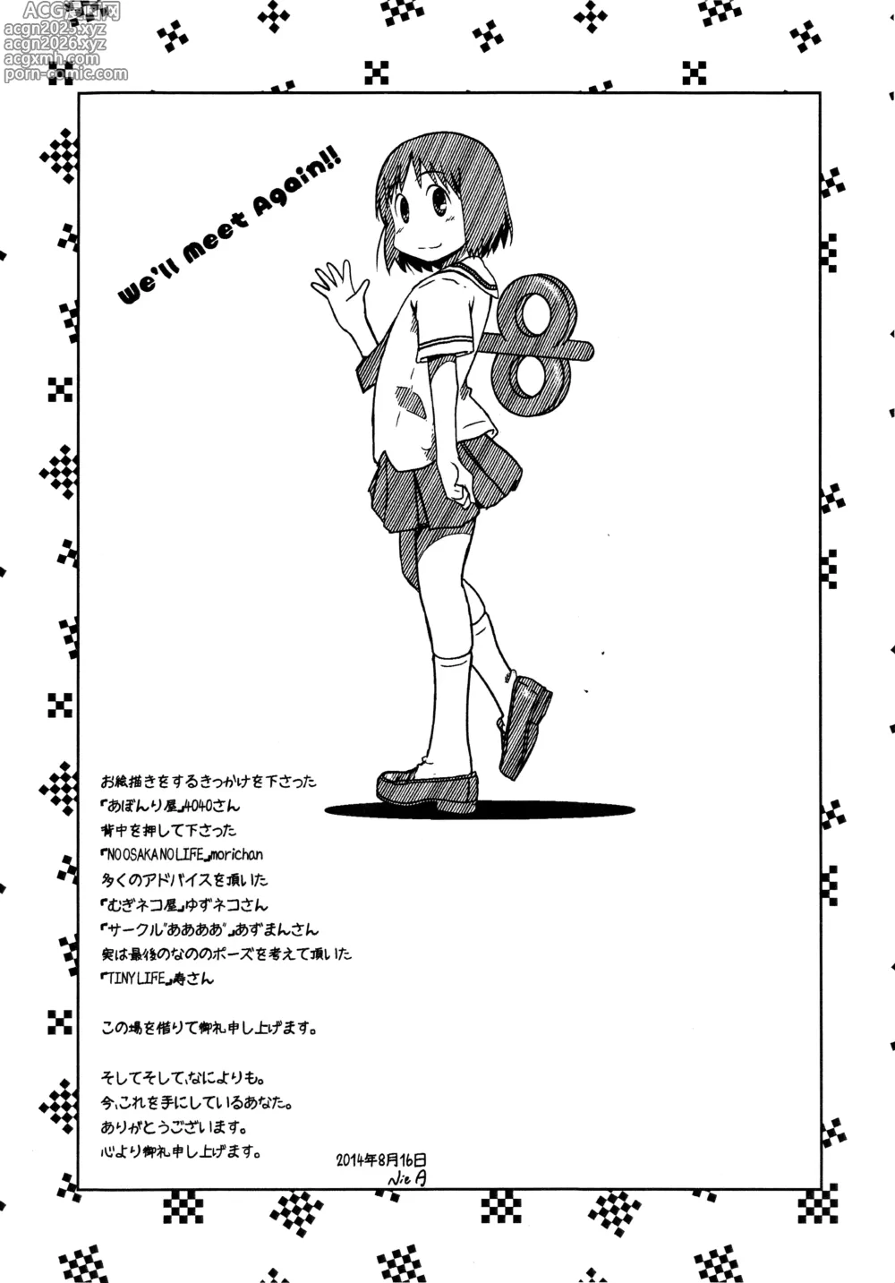 Page 21 of doujinshi Starfish and Coffee Vol. 0