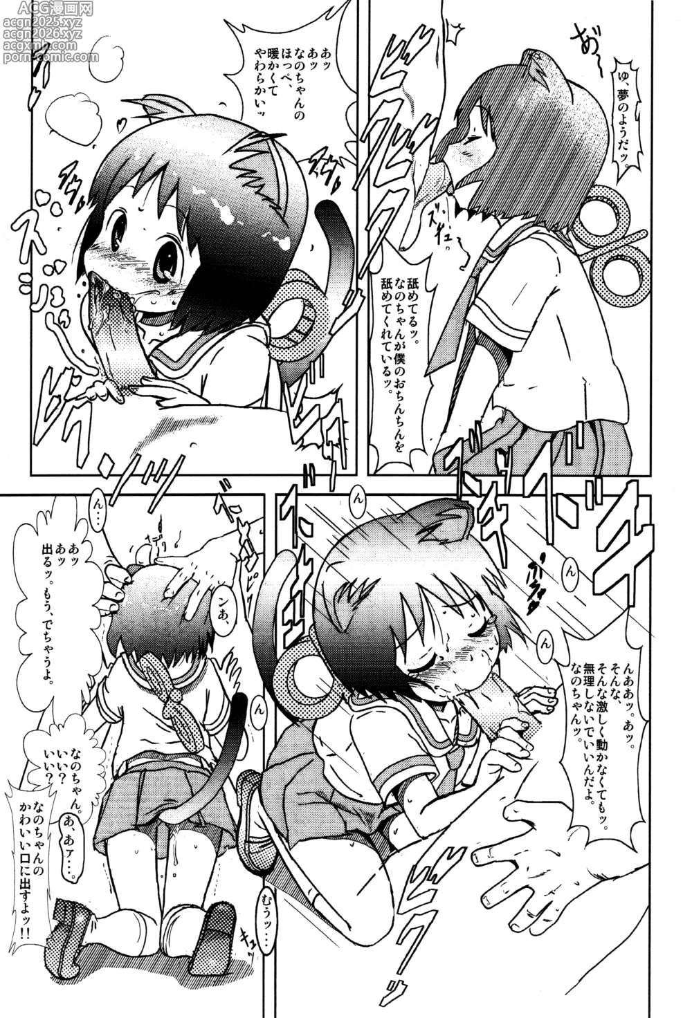 Page 5 of doujinshi Starfish and Coffee Vol. 0