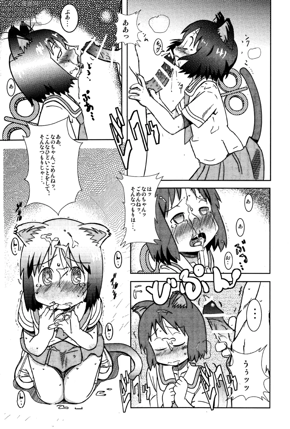 Page 7 of doujinshi Starfish and Coffee Vol. 0