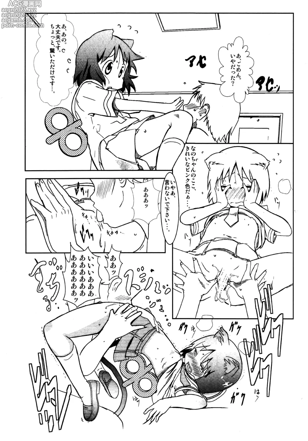Page 9 of doujinshi Starfish and Coffee Vol. 0