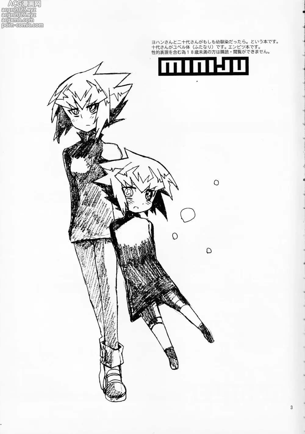 Page 2 of doujinshi MINIJU