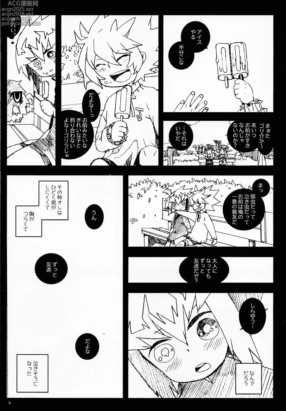 Page 5 of doujinshi MINIJU
