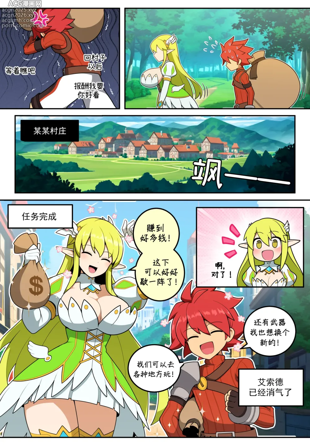 Page 2 of doujinshi 艾尔之胱