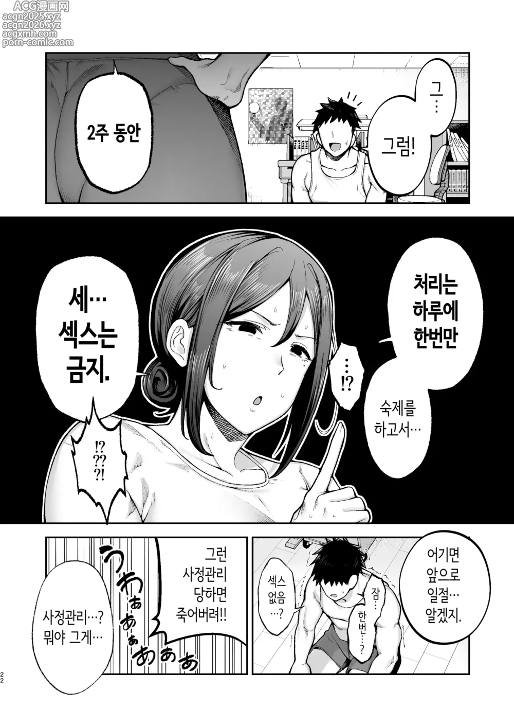 Page 23 of doujinshi 가장 가깝고 야한 암컷 미유키 2