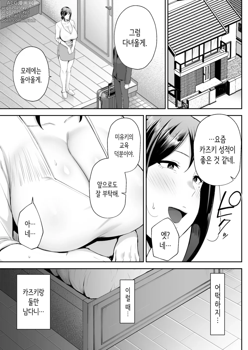 Page 24 of doujinshi 가장 가깝고 야한 암컷 미유키