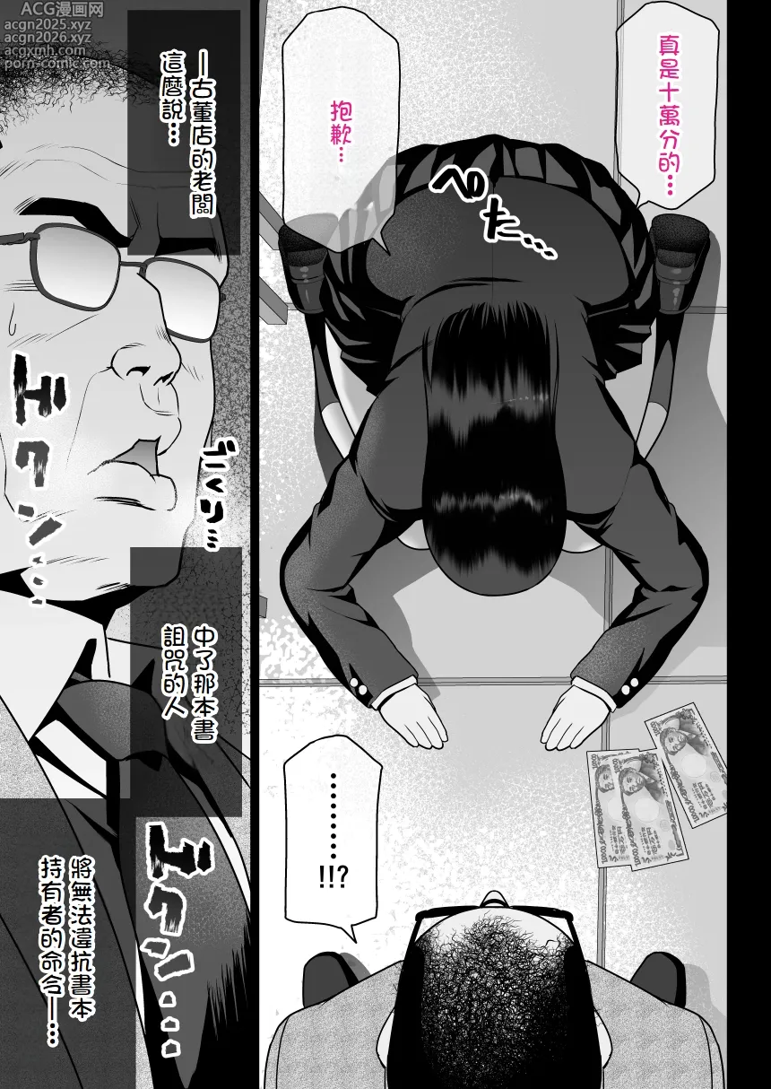 Page 9 of doujinshi Urami no Kyouten