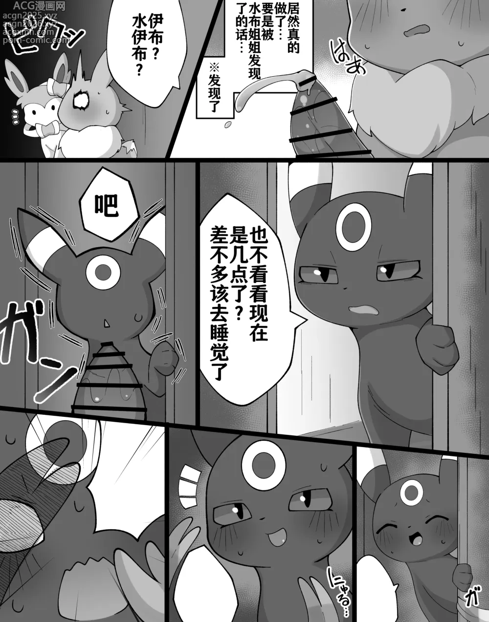 Page 8 of doujinshi 我和姐姐的故事