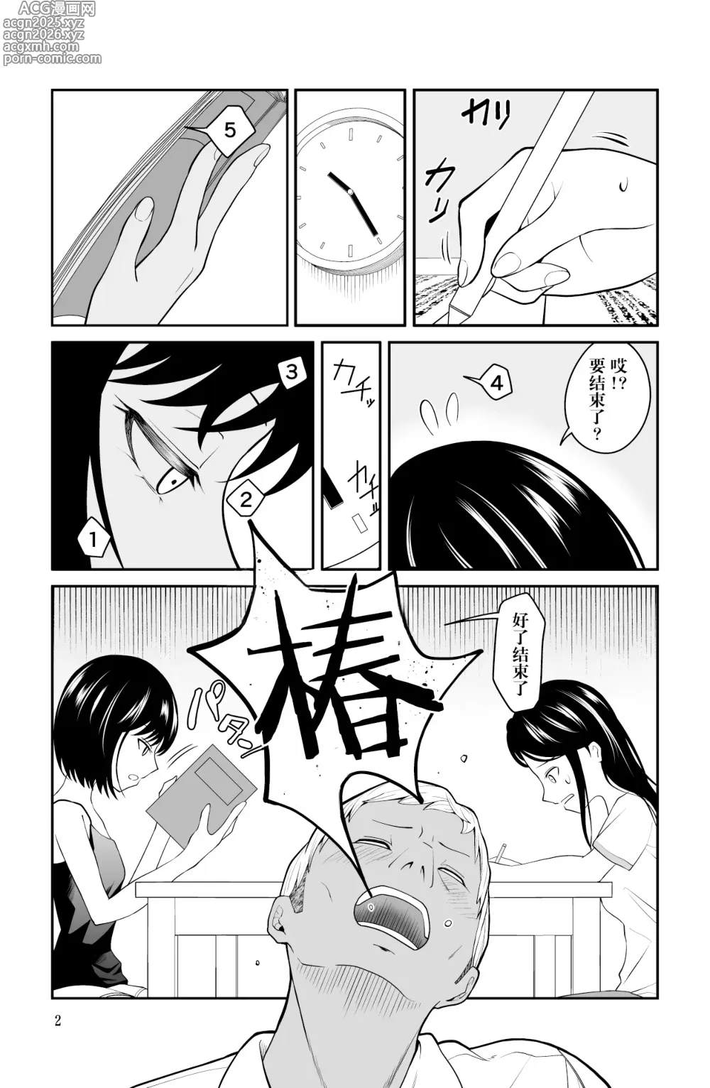 Page 3 of doujinshi 別靠近我，臭老爹!!