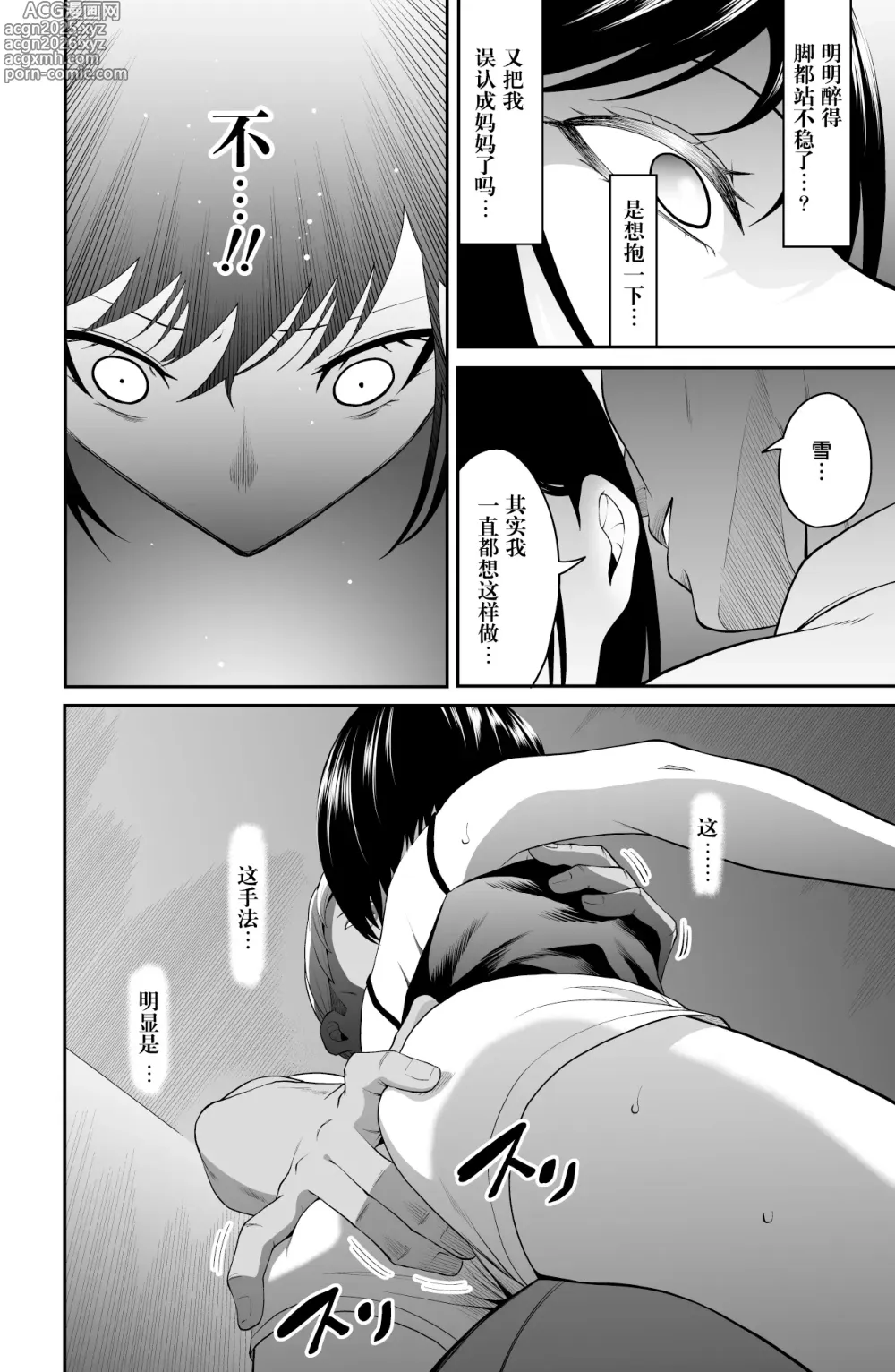 Page 8 of doujinshi 別靠近我，臭老爹!!